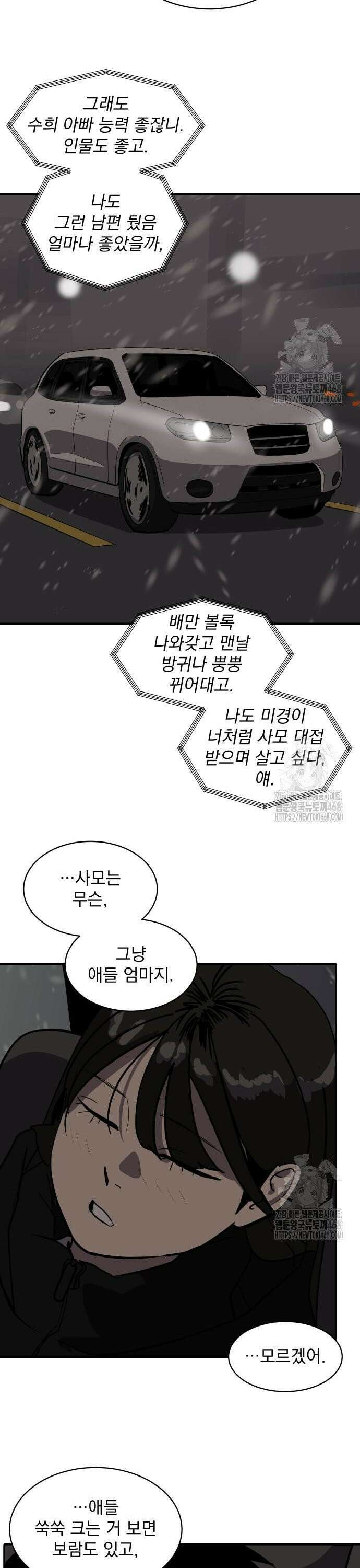 대가는 너희의 모든 것 72화 22