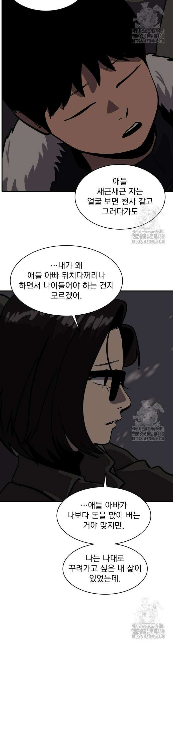대가는 너희의 모든 것 72화 23