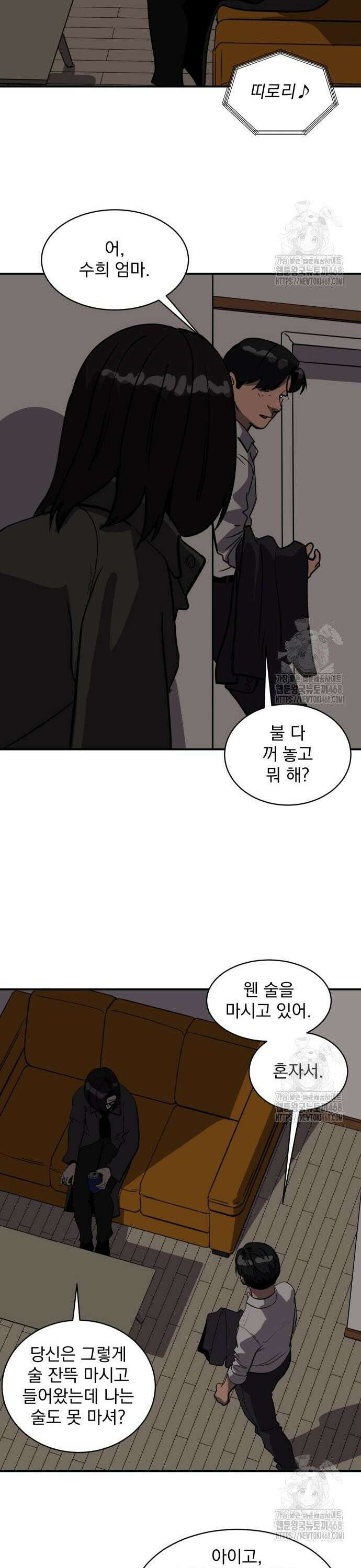 대가는 너희의 모든 것 72화 25