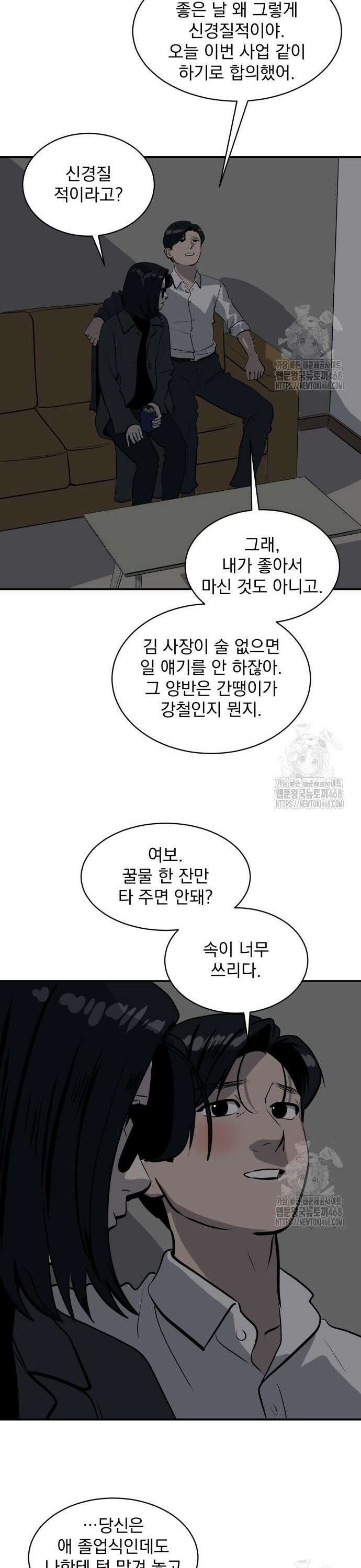 대가는 너희의 모든 것 72화 26