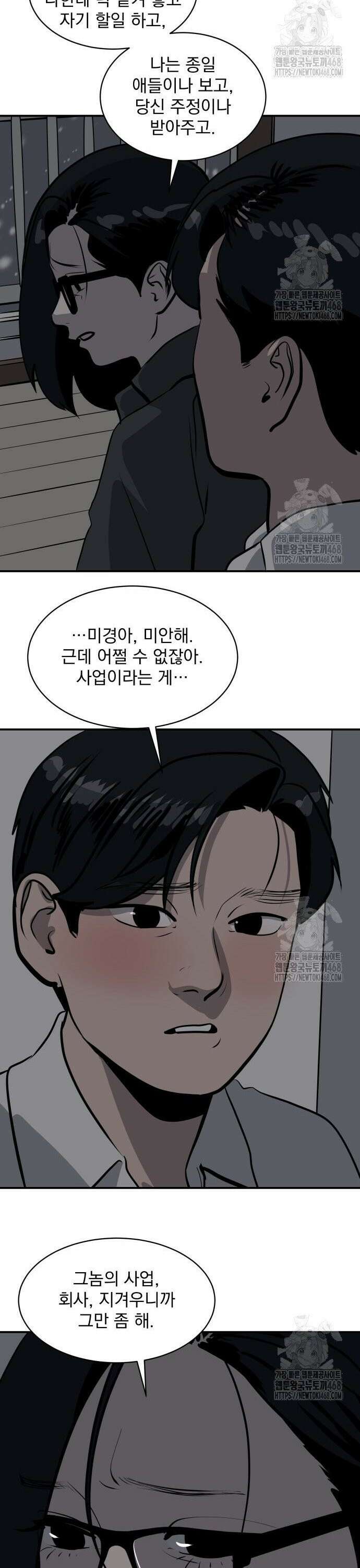 대가는 너희의 모든 것 72화 27