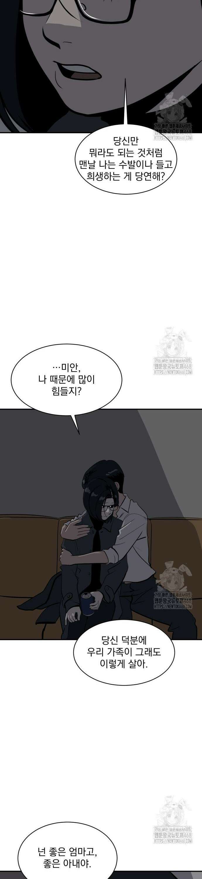 대가는 너희의 모든 것 72화 28