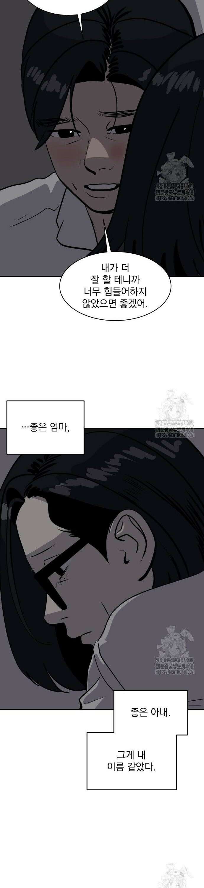대가는 너희의 모든 것 72화 29
