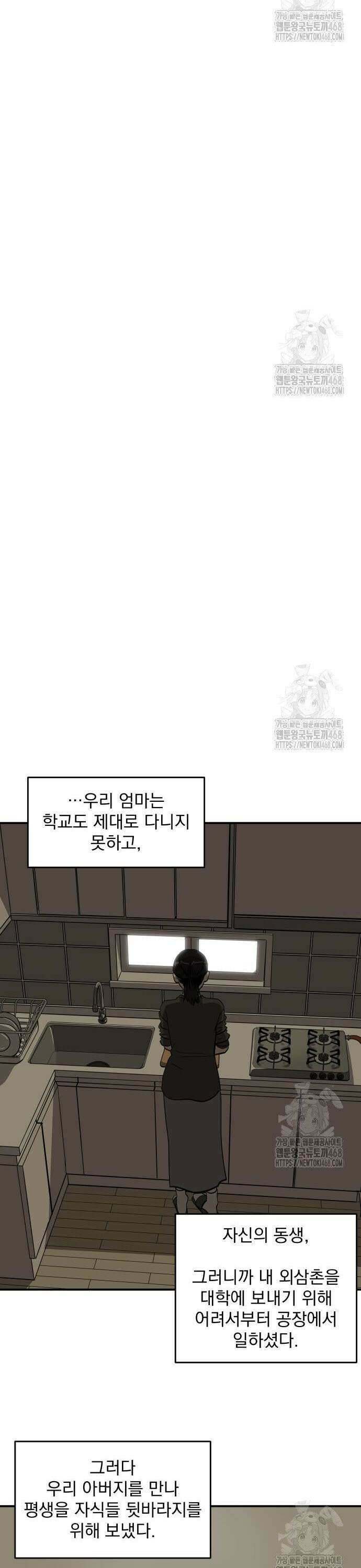 대가는 너희의 모든 것 72화 30