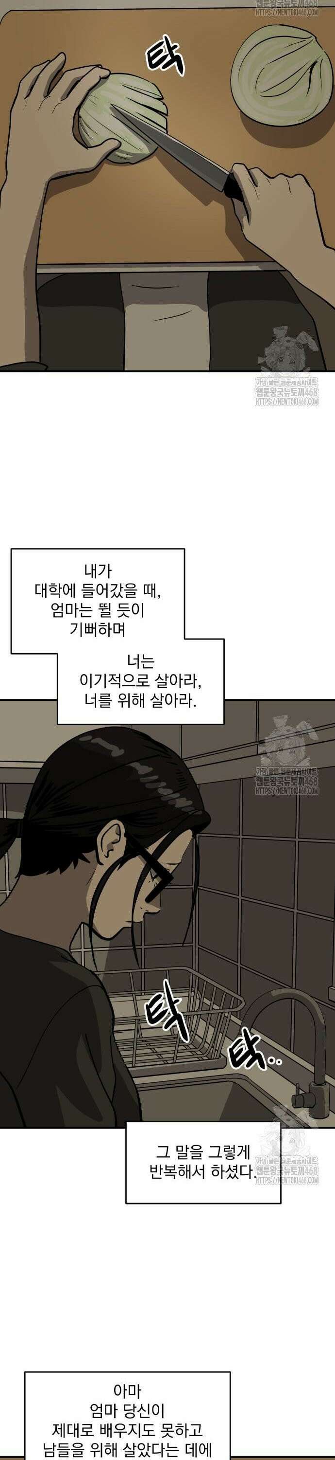 대가는 너희의 모든 것 72화 31