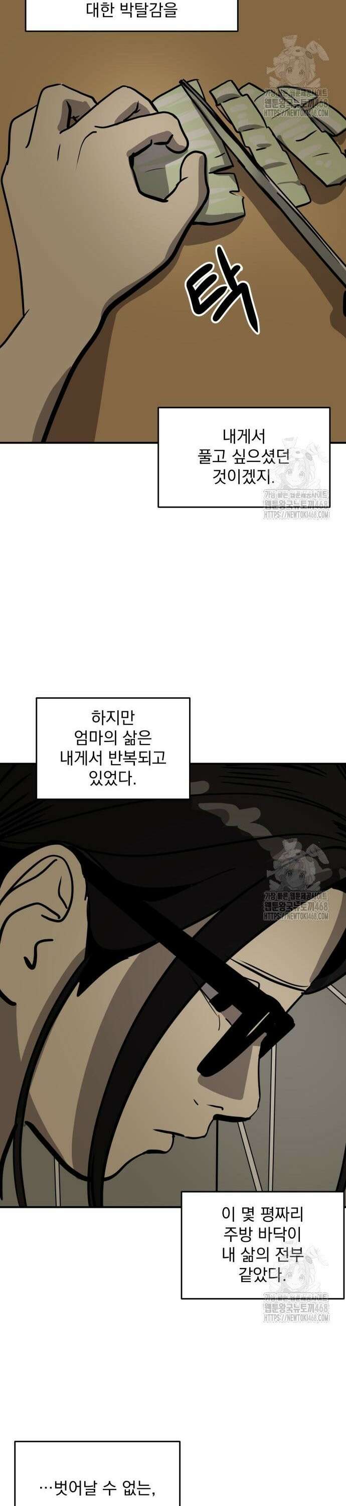 대가는 너희의 모든 것 72화 32