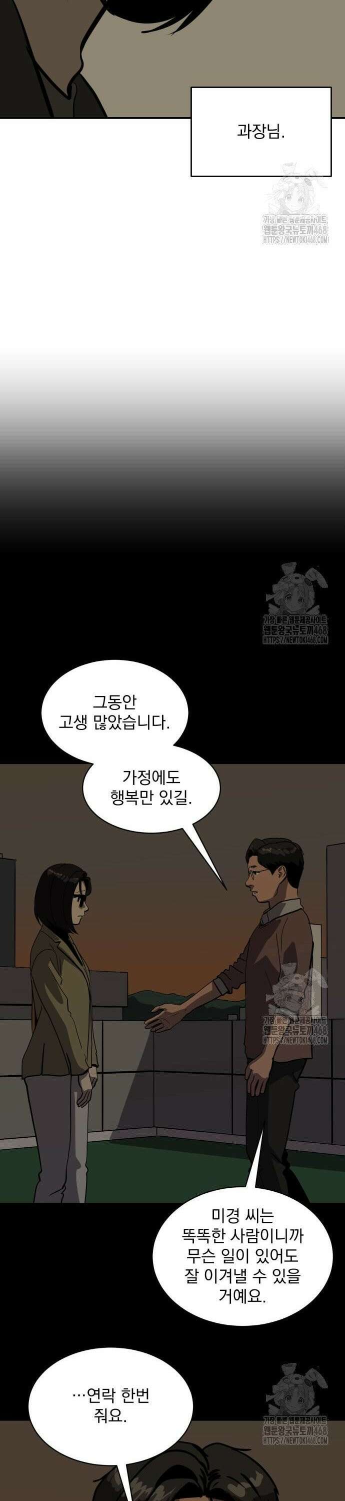 대가는 너희의 모든 것 72화 37