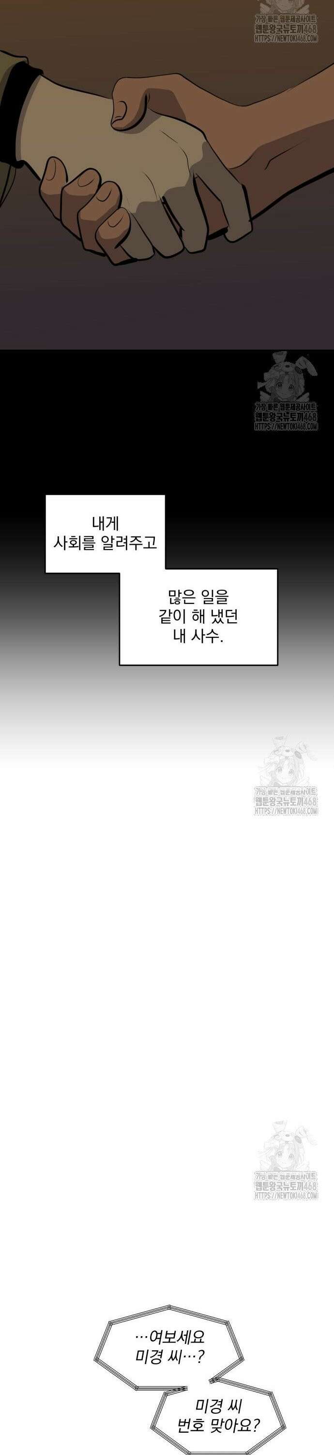 대가는 너희의 모든 것 72화 39