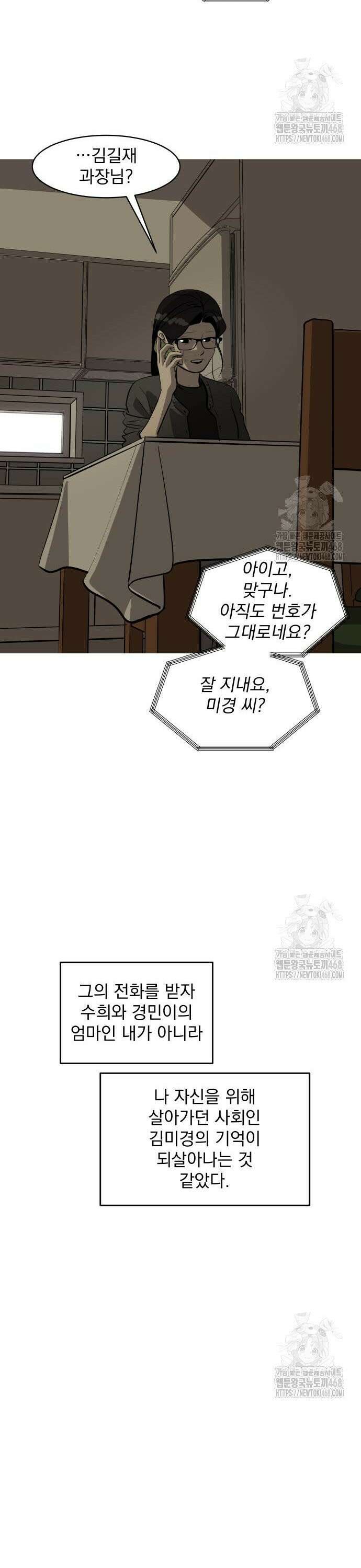 대가는 너희의 모든 것 72화 40