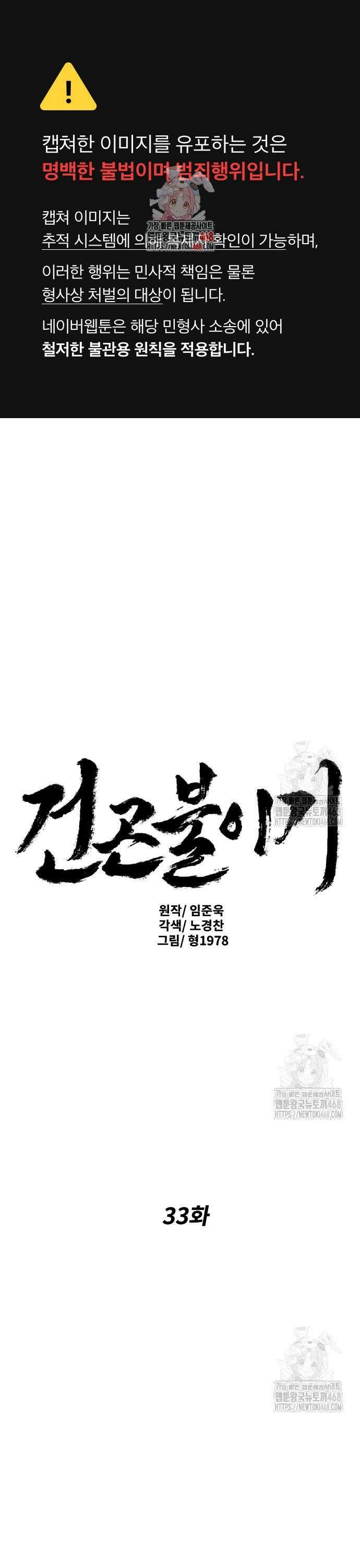 건곤불이기 33화 1