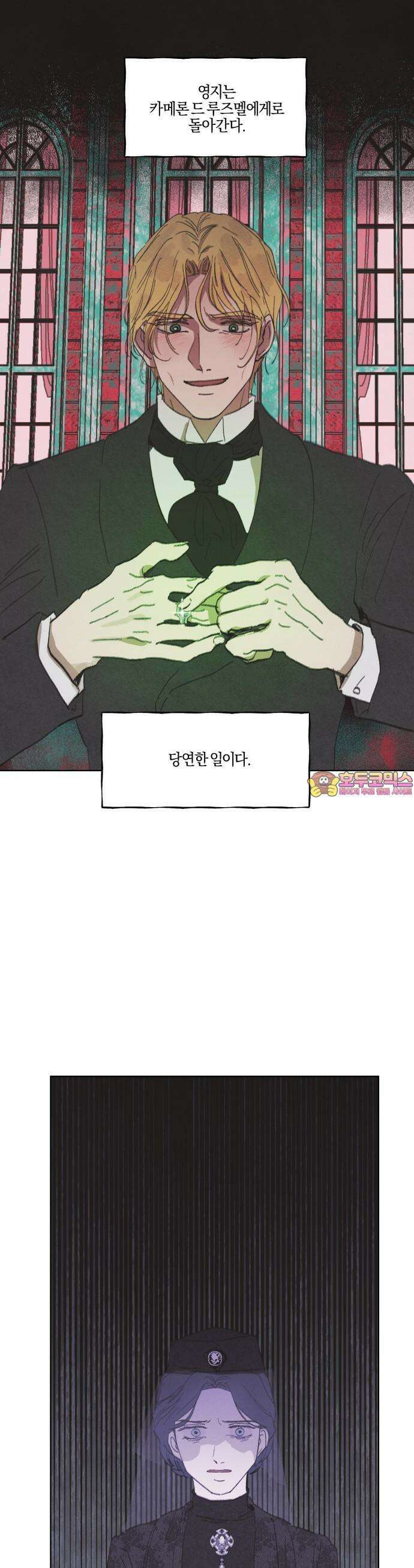 녹빛자정의 연인 49화 1