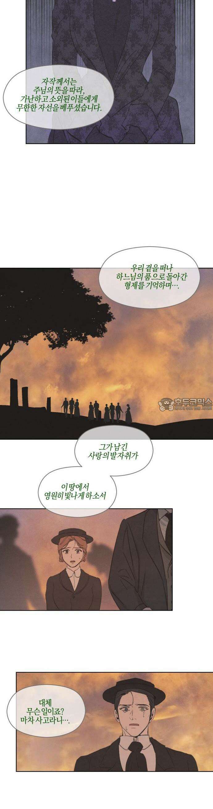 녹빛자정의 연인 49화 2