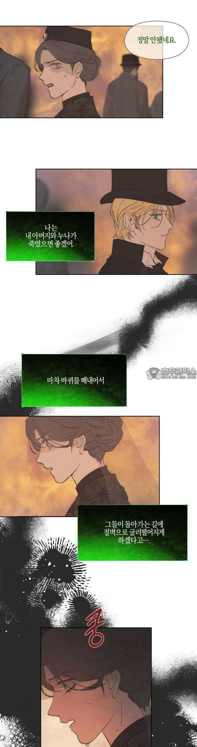 녹빛자정의 연인 49화 3