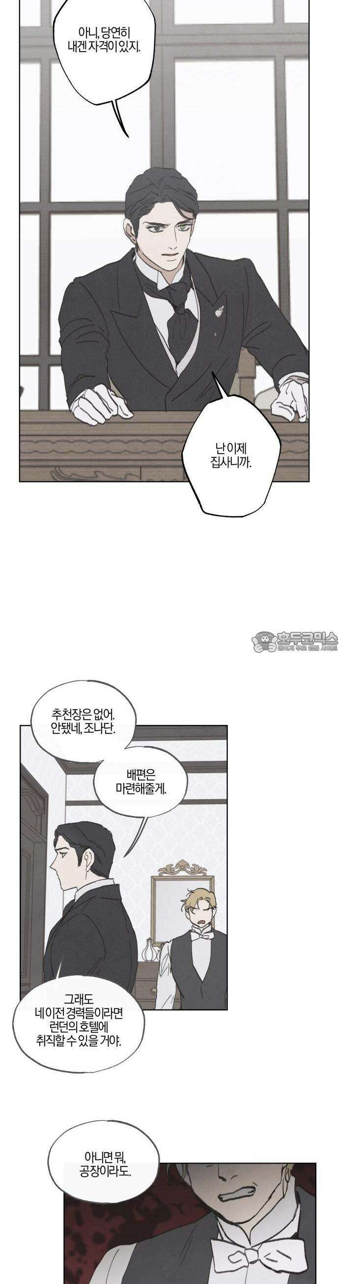 녹빛자정의 연인 49화 12