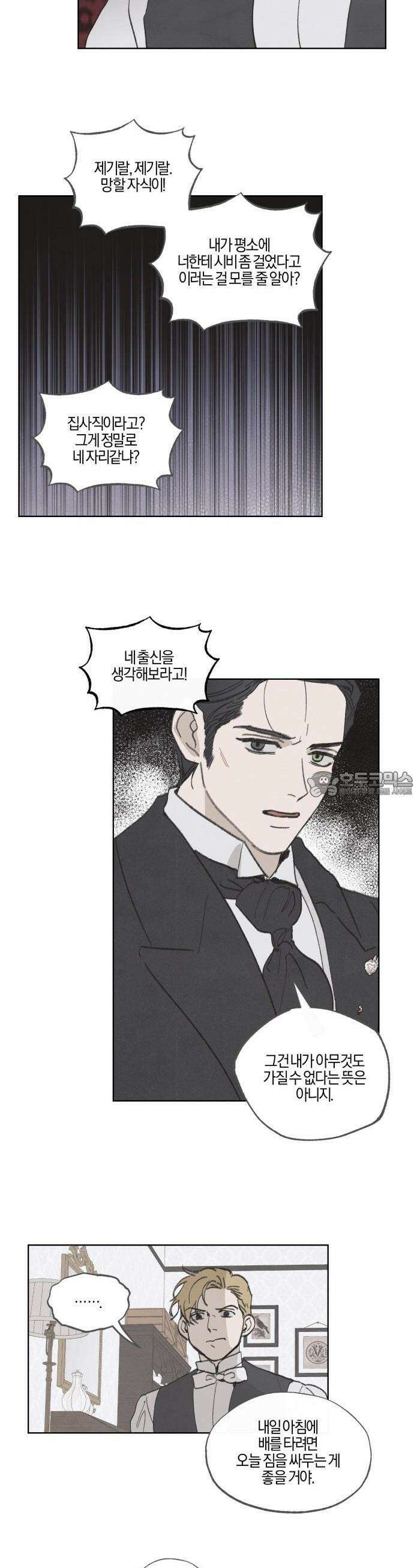 녹빛자정의 연인 49화 13