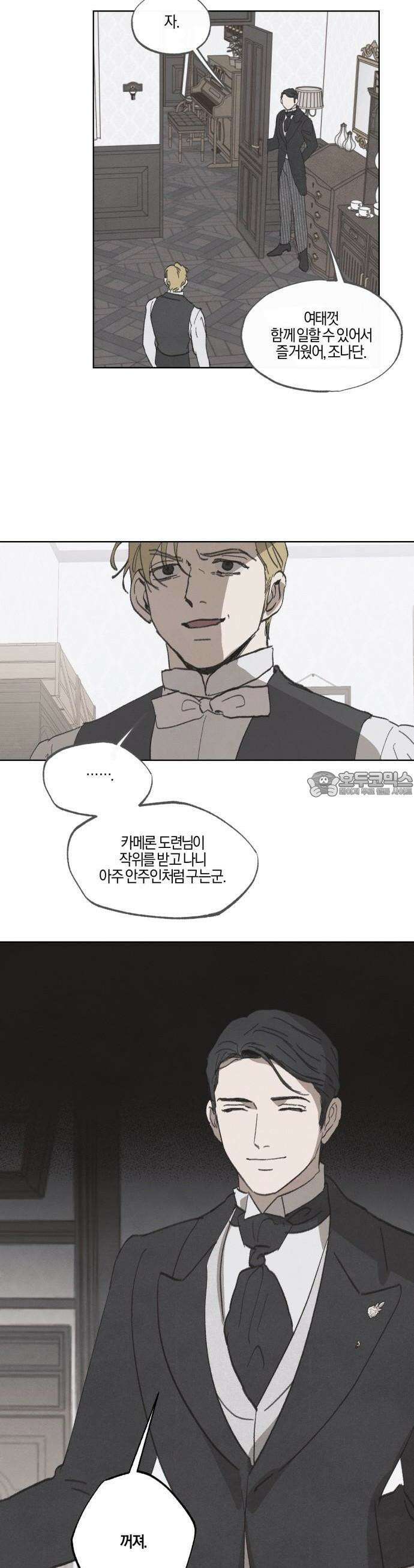 녹빛자정의 연인 49화 14