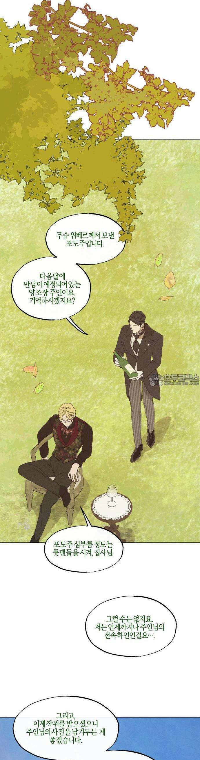 녹빛자정의 연인 49화 17
