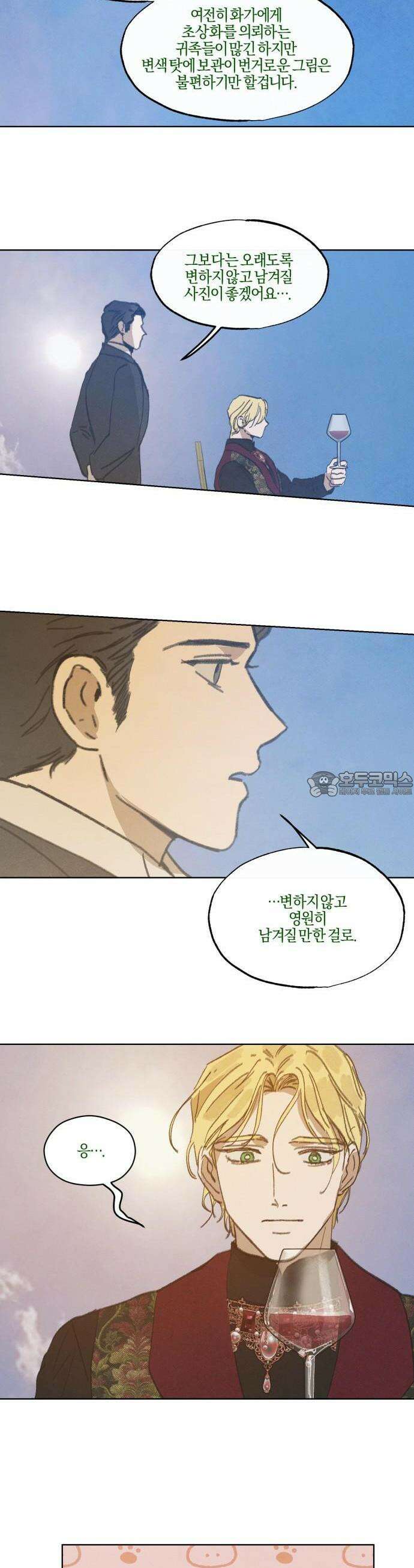 녹빛자정의 연인 49화 18