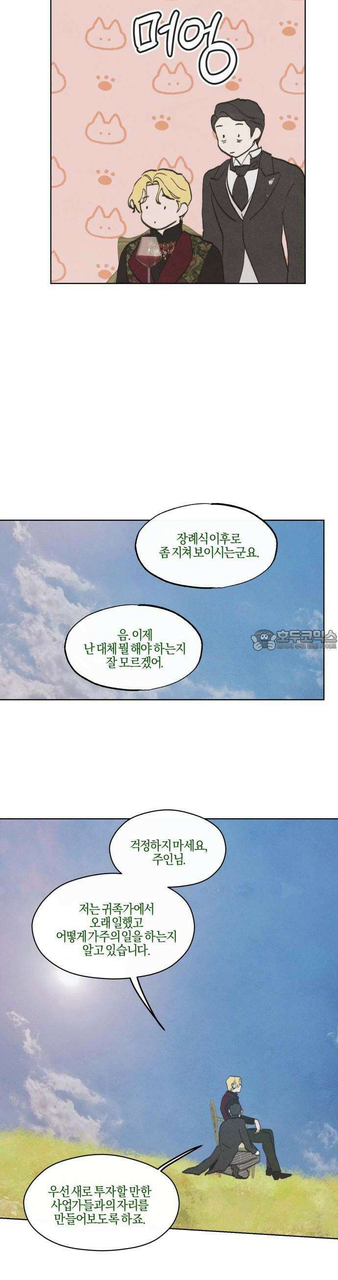 녹빛자정의 연인 49화 19