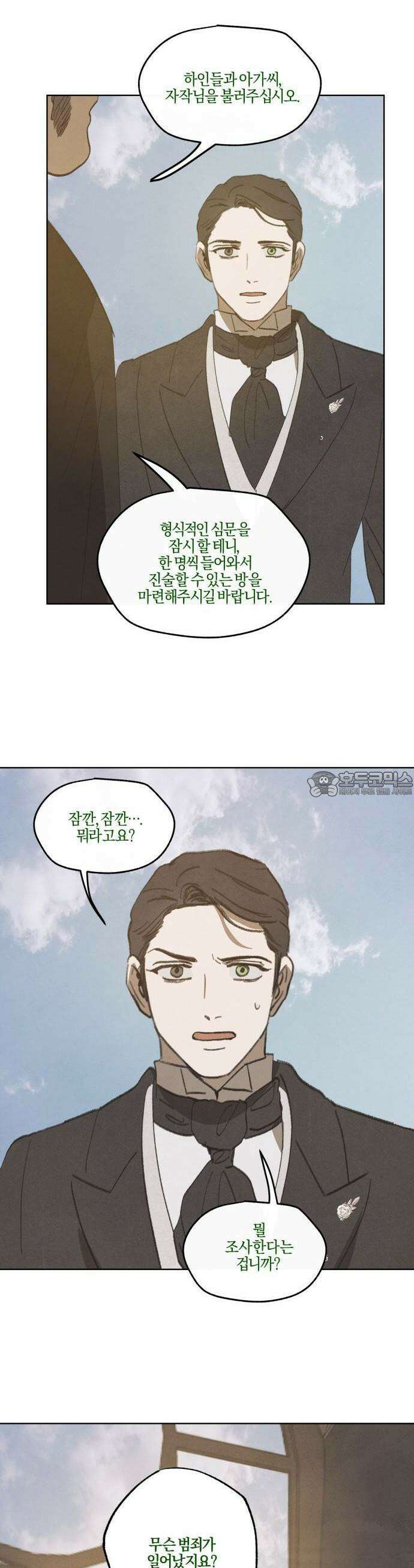 녹빛자정의 연인 49화 22
