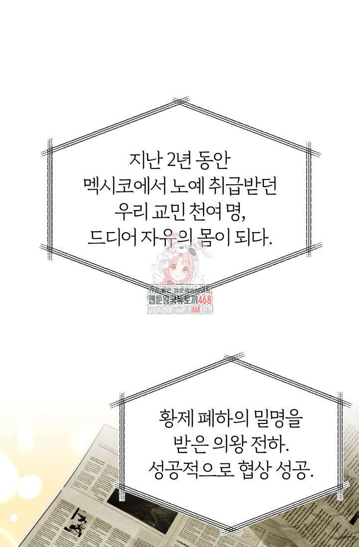 조선왕자가 미국갔다 안 돌아옴 23화 1