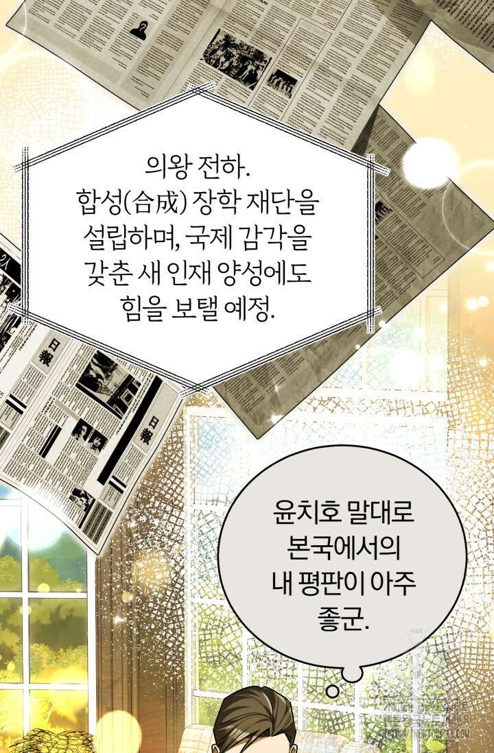 조선왕자가 미국갔다 안 돌아옴 23화 2