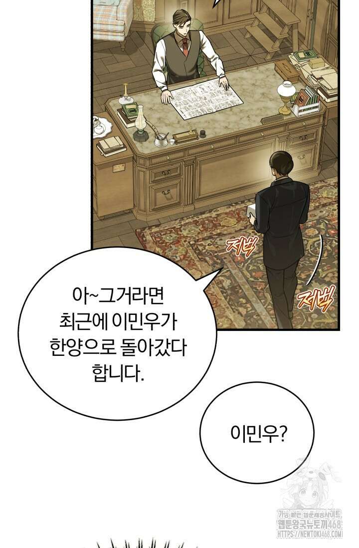조선왕자가 미국갔다 안 돌아옴 23화 4
