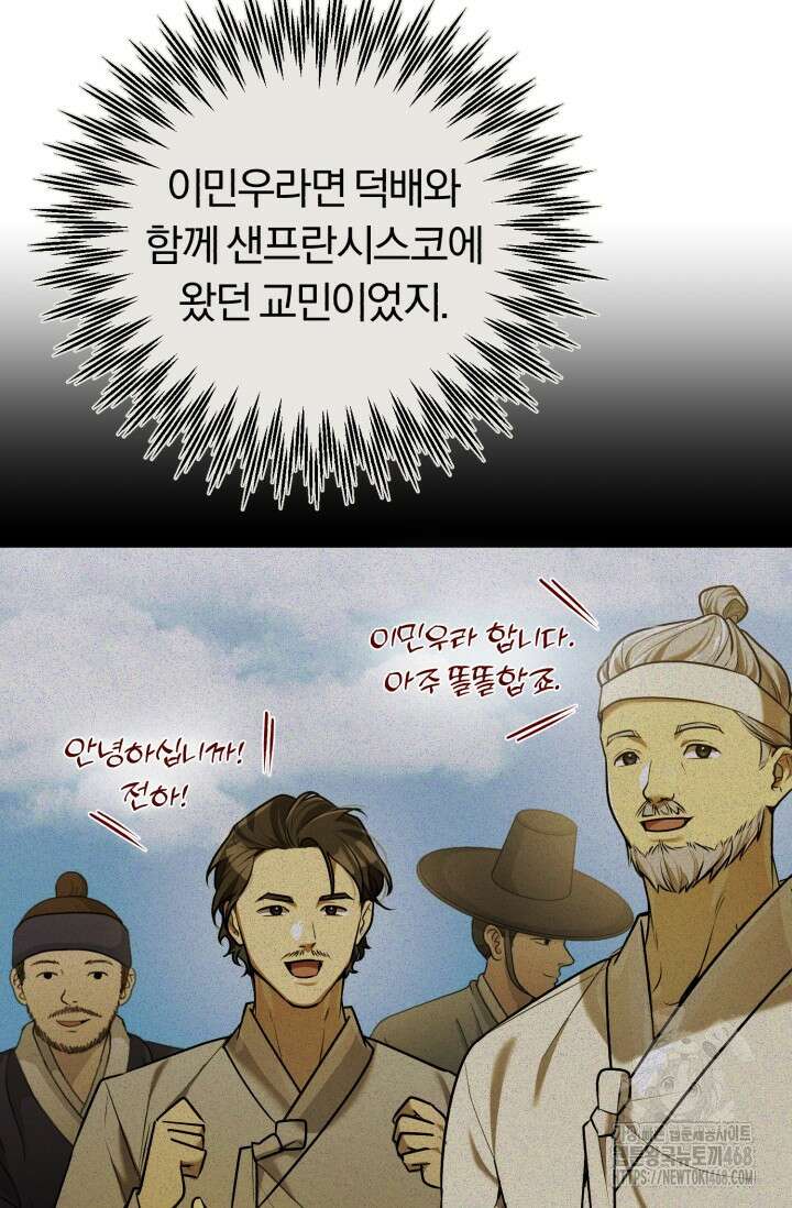 조선왕자가 미국갔다 안 돌아옴 23화 5