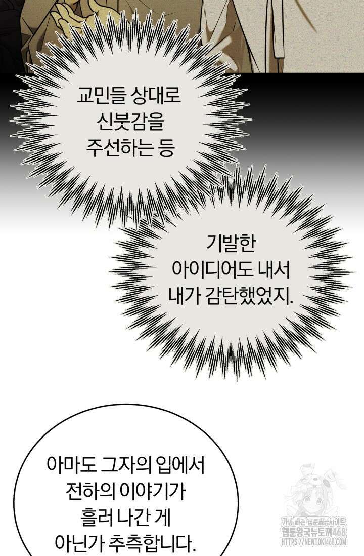 조선왕자가 미국갔다 안 돌아옴 23화 6