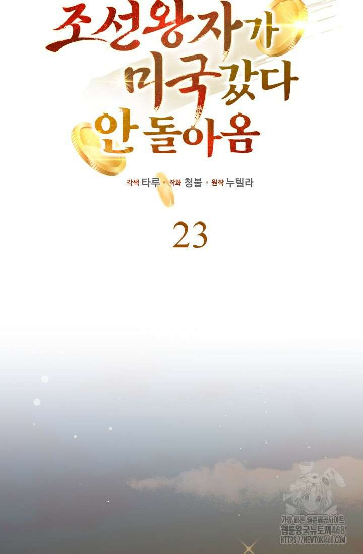 조선왕자가 미국갔다 안 돌아옴 23화 11
