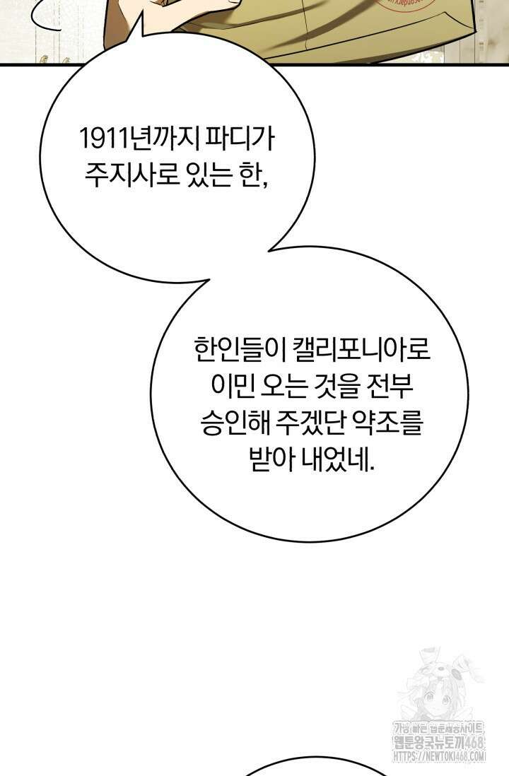 조선왕자가 미국갔다 안 돌아옴 23화 19
