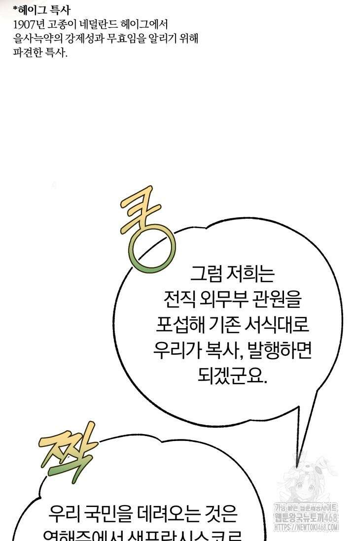 조선왕자가 미국갔다 안 돌아옴 23화 24
