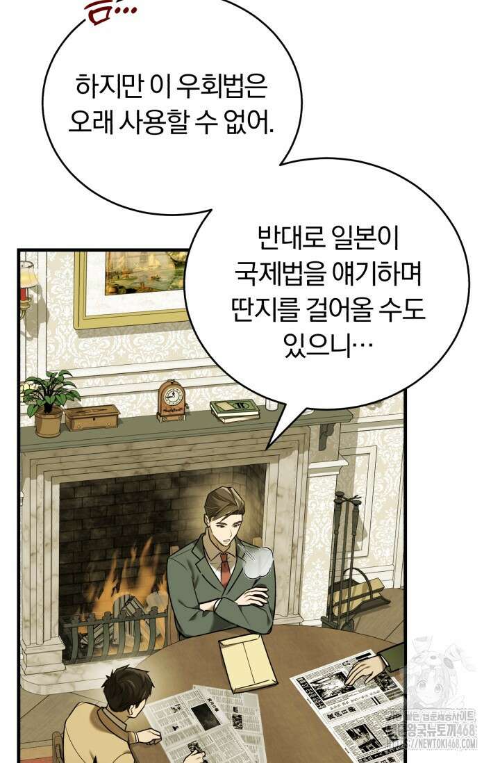 조선왕자가 미국갔다 안 돌아옴 23화 26
