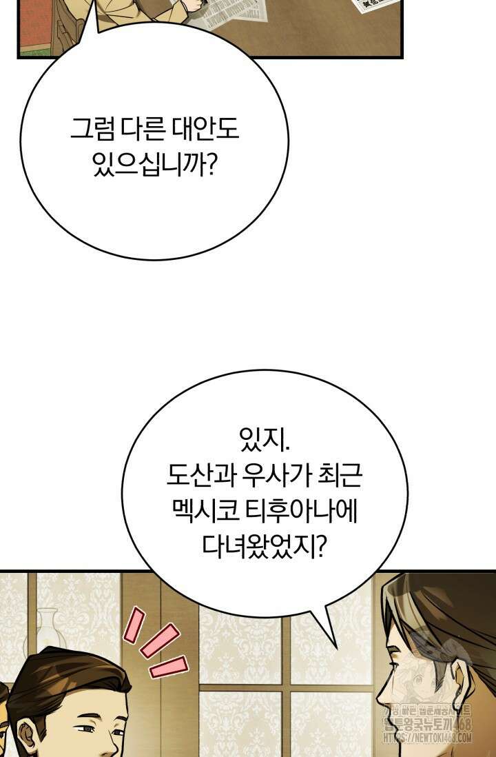 조선왕자가 미국갔다 안 돌아옴 23화 27
