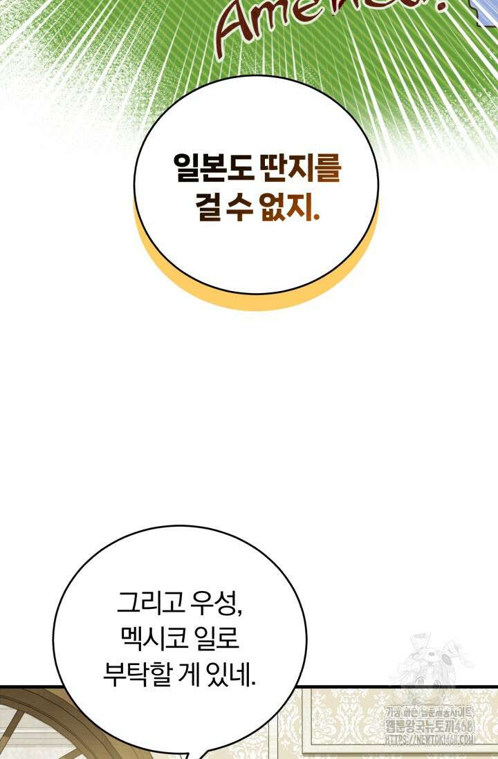조선왕자가 미국갔다 안 돌아옴 23화 33