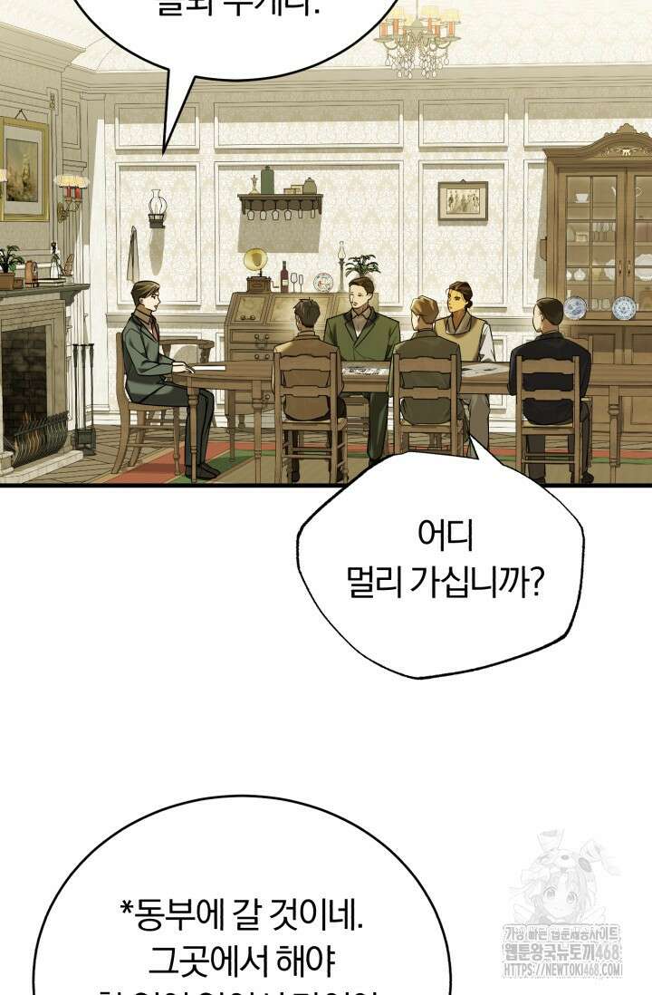 조선왕자가 미국갔다 안 돌아옴 23화 40