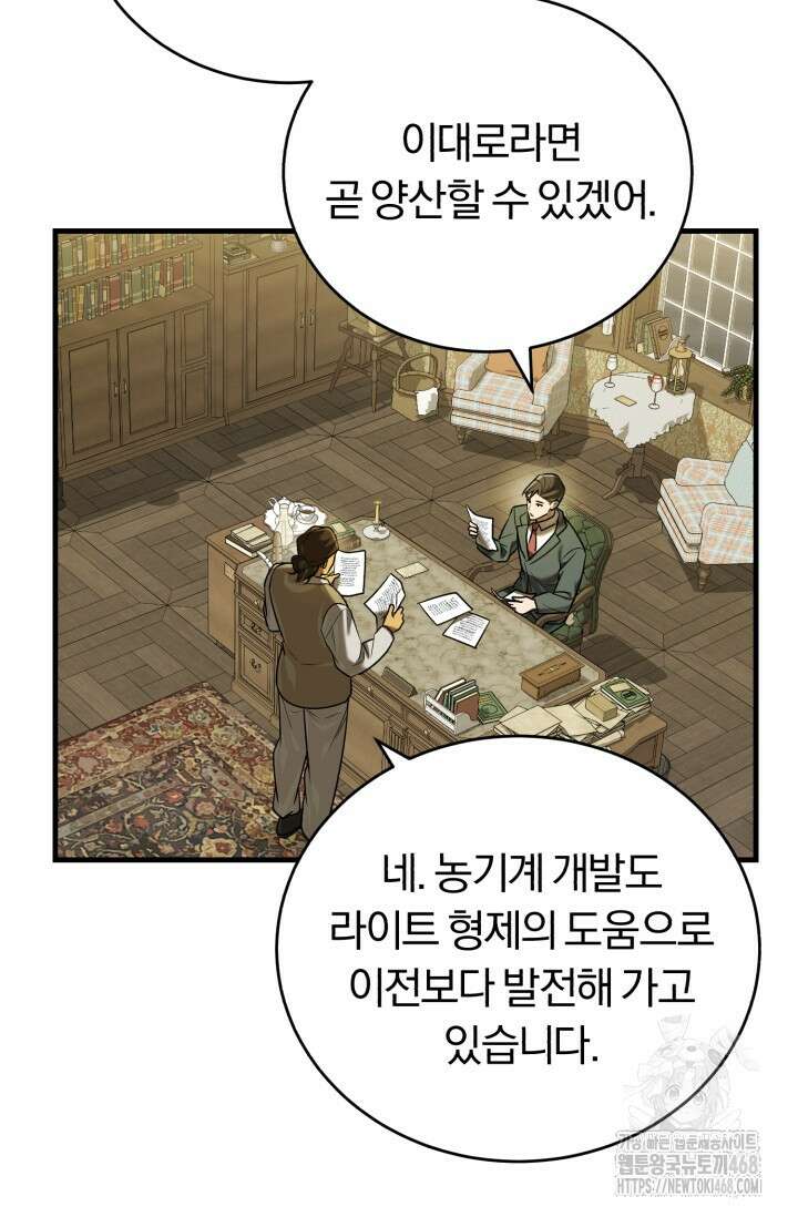 조선왕자가 미국갔다 안 돌아옴 23화 44
