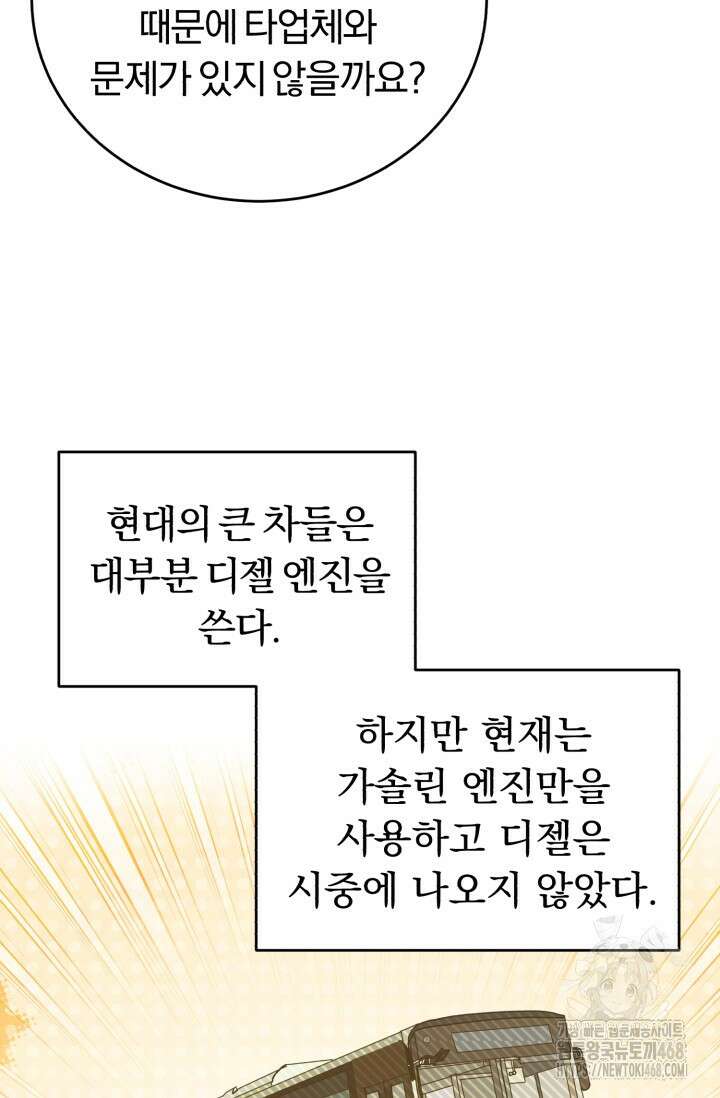 조선왕자가 미국갔다 안 돌아옴 23화 49