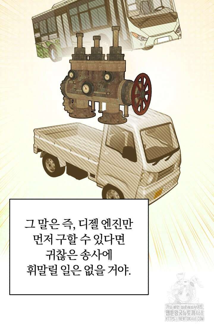 조선왕자가 미국갔다 안 돌아옴 23화 50