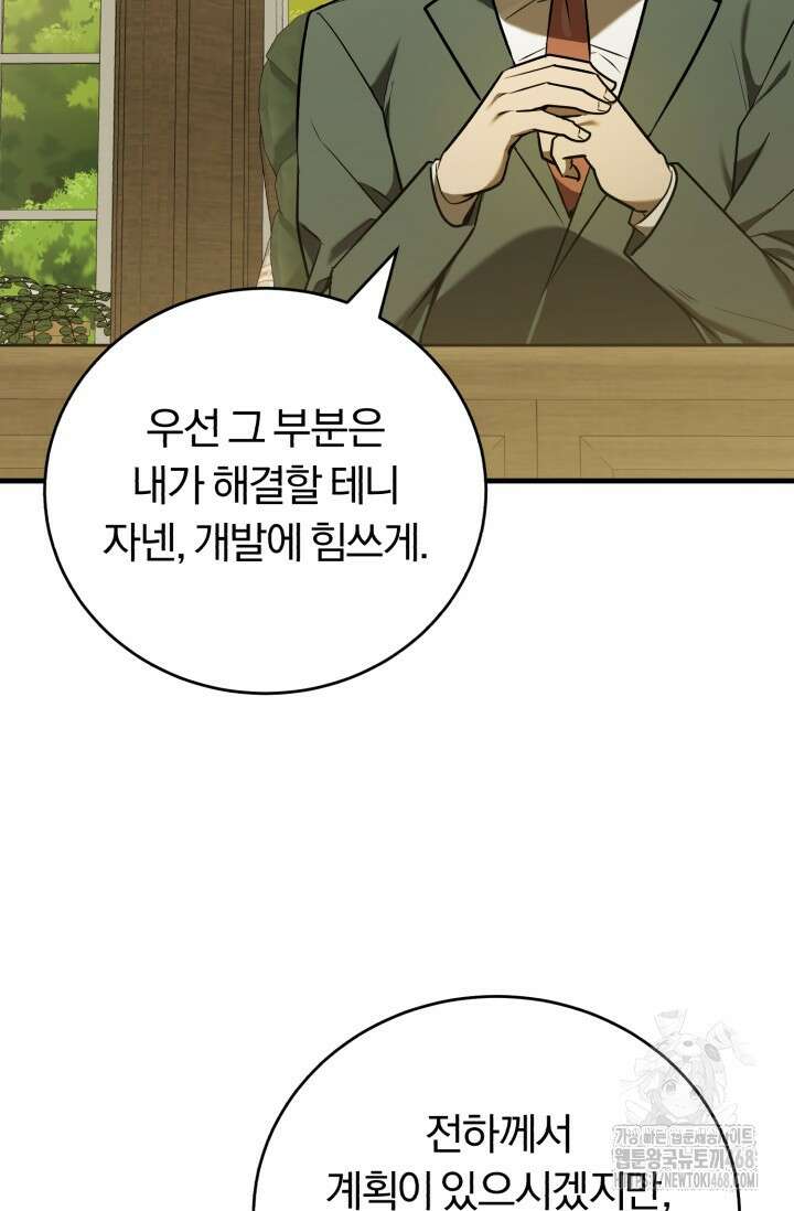 조선왕자가 미국갔다 안 돌아옴 23화 52