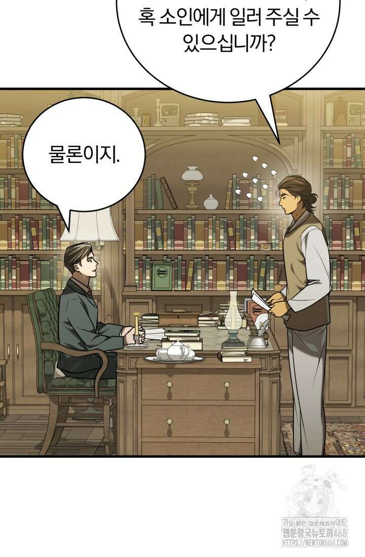 조선왕자가 미국갔다 안 돌아옴 23화 53