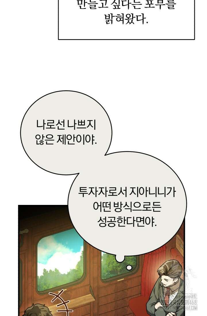 조선왕자가 미국갔다 안 돌아옴 23화 60