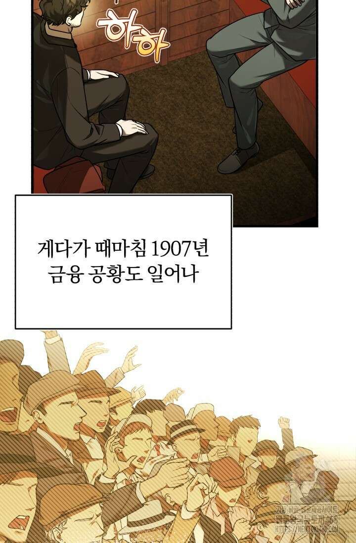 조선왕자가 미국갔다 안 돌아옴 23화 61