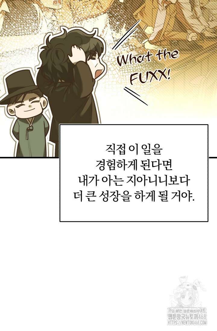 조선왕자가 미국갔다 안 돌아옴 23화 62