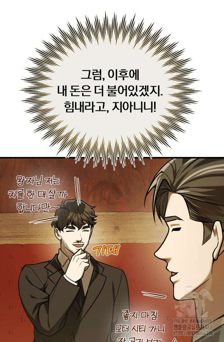조선왕자가 미국갔다 안 돌아옴 23화 63