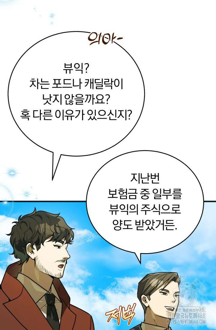 조선왕자가 미국갔다 안 돌아옴 23화 66