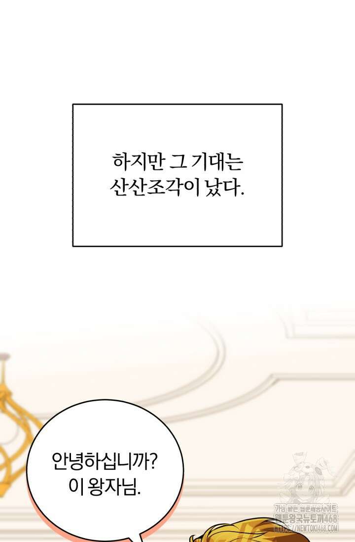 조선왕자가 미국갔다 안 돌아옴 23화 69