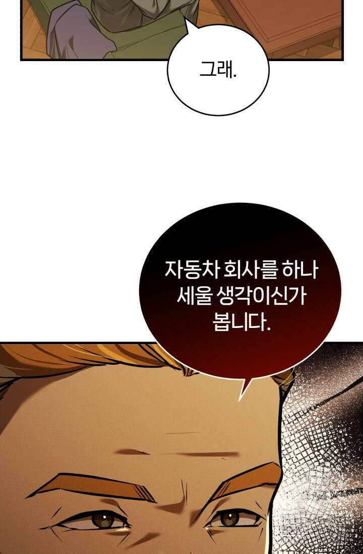 조선왕자가 미국갔다 안 돌아옴 23화 72