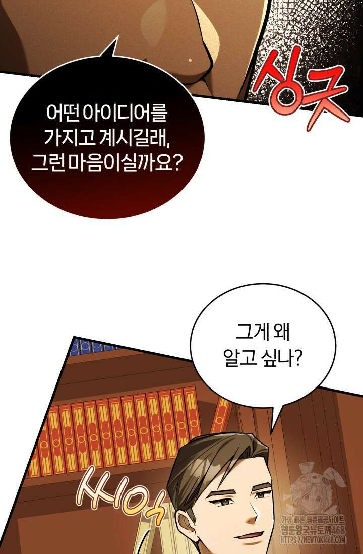 조선왕자가 미국갔다 안 돌아옴 23화 73