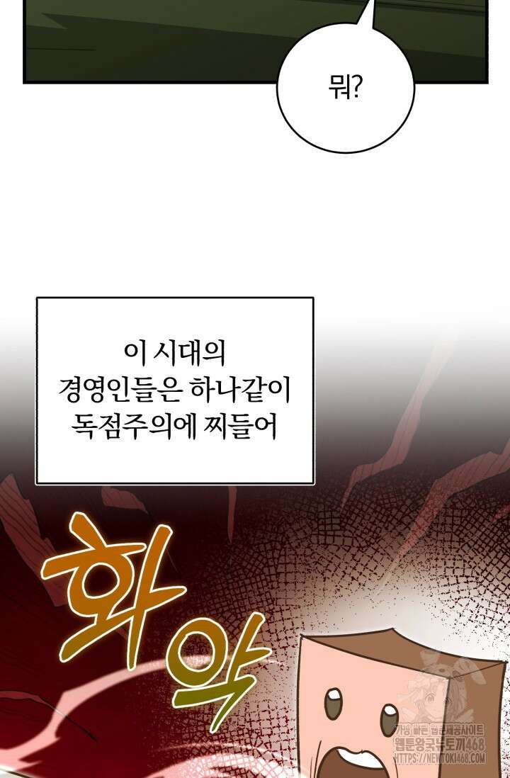 조선왕자가 미국갔다 안 돌아옴 23화 76